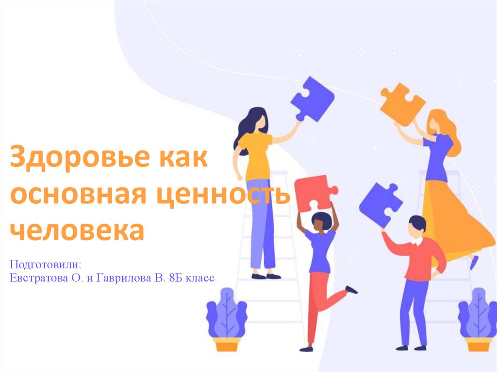 Свобода главная ценность человека. Человек как ценность. Молодые СТАТИСТЫ.