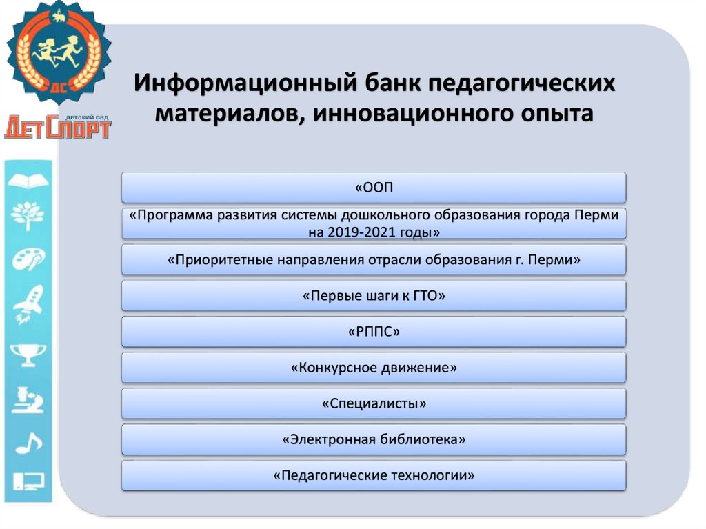 Педагогические материалы. Педагогические материалы это. Информационный банк это.