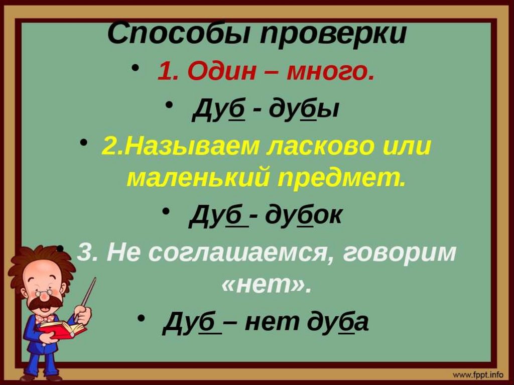 Презентация звонкие и глухие согласные на конце слова 1 класс школа россии