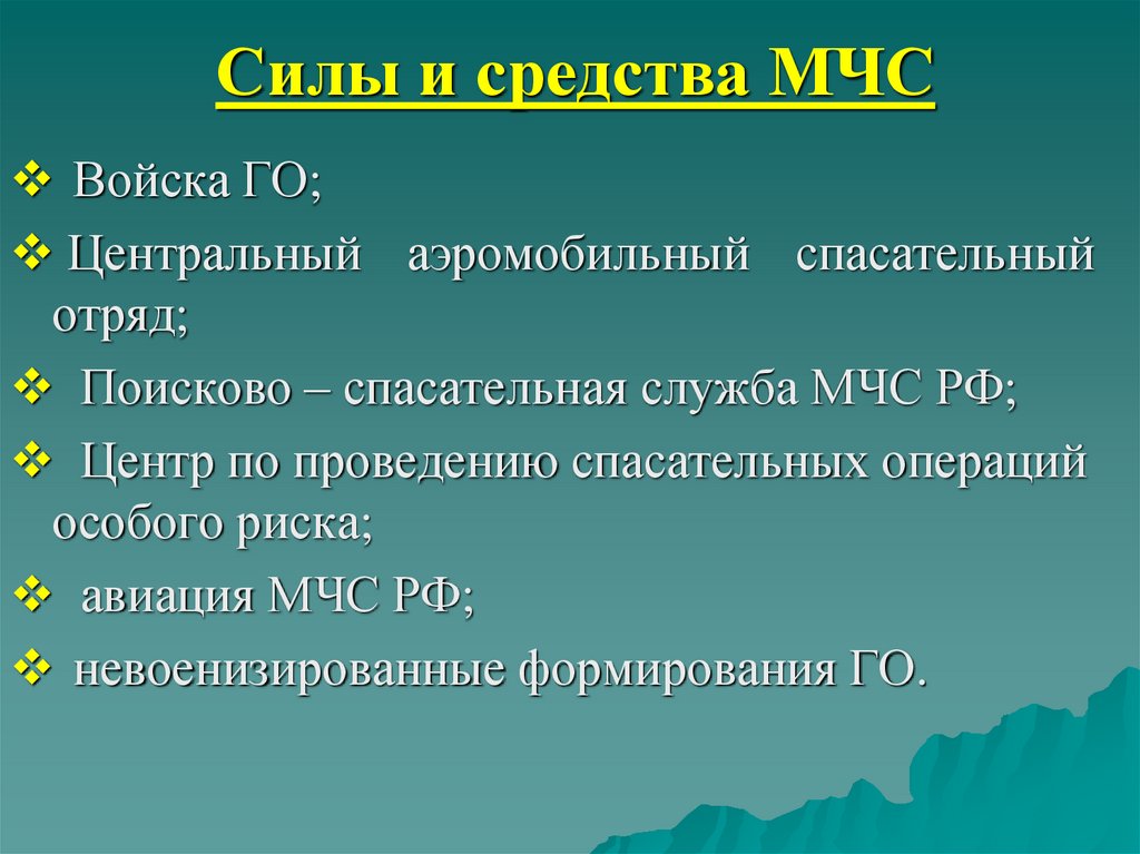 План привлечения сил и средств это мчс