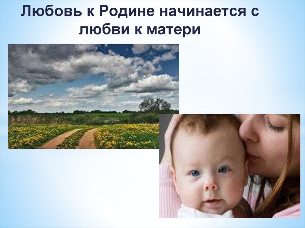 Презентация родина начинается с семьи 4 класс