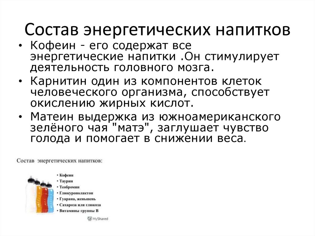 Актуальность проекта энергетические напитки вред или польза