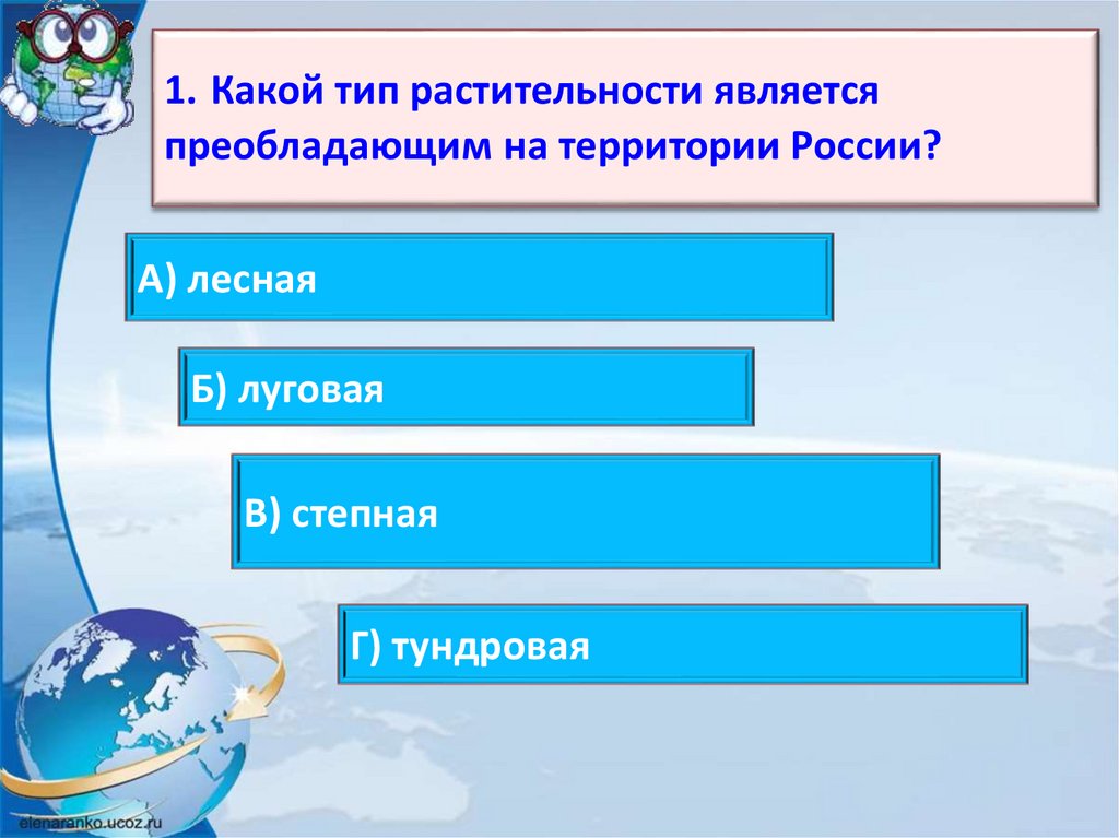 Какой тип растительности является преобладающим на территории россии