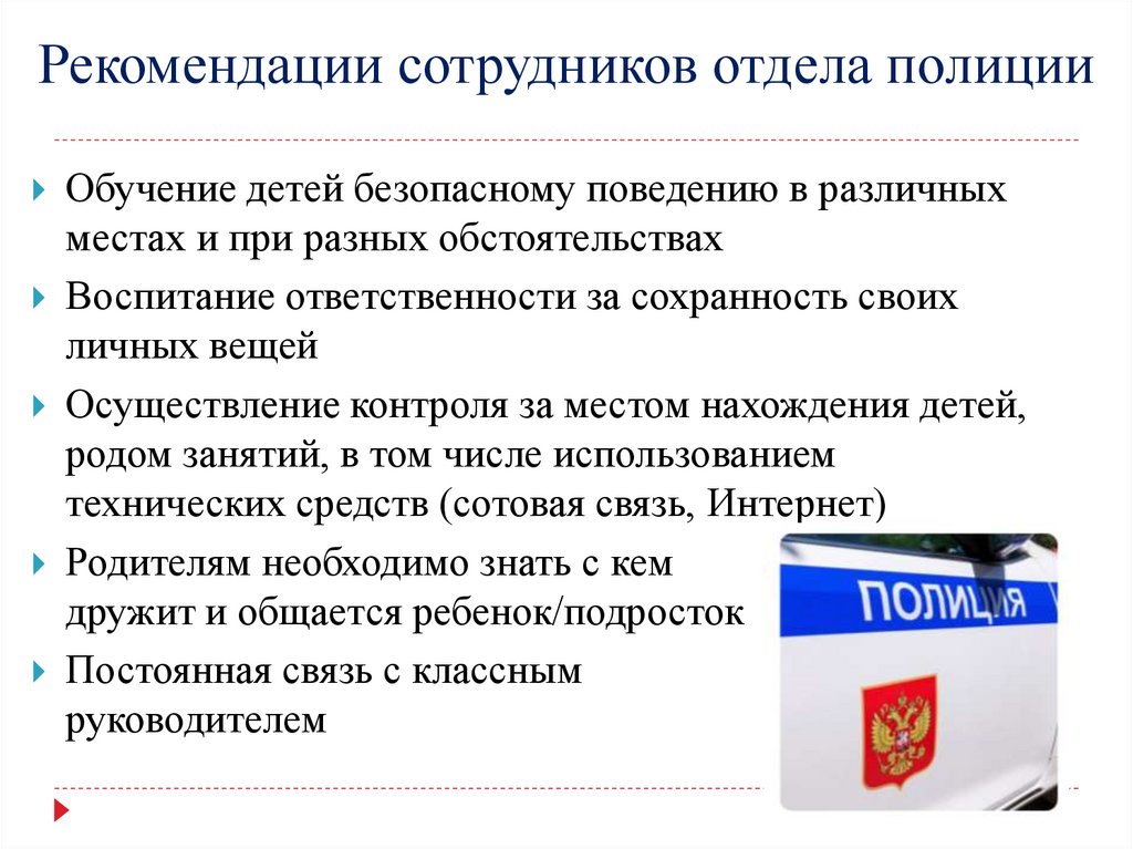 Рекомендации персоналу. Рекомендации работнику.