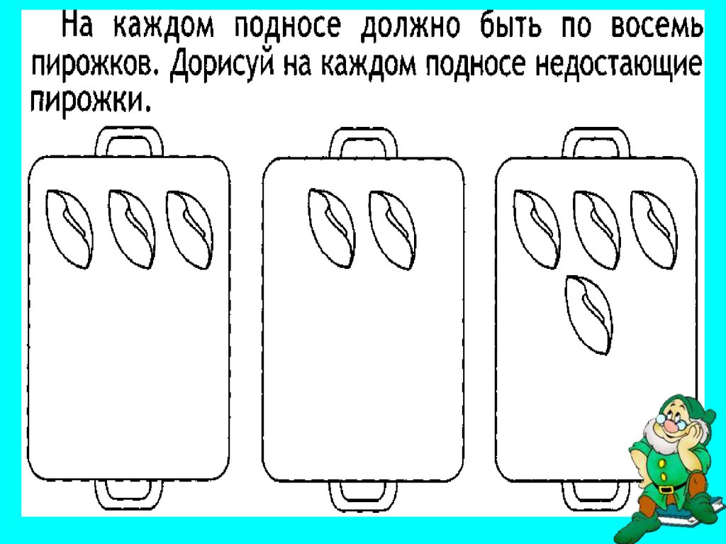 Цифра 8 подготовка. Подготовка к школе число и цифра 8. Число 8 подготовка к школе. Конспект число и цифра 8 подготовка к школе. Дорисуй цифру 8.