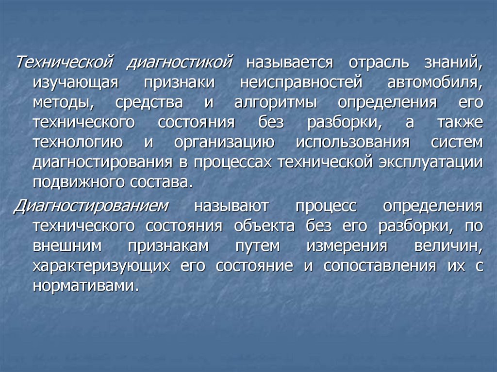 Диагноз название. Задачи технической диагностики. Диагностика называют. Техническая диагностика вагонов. Техническая диагностика презентация.