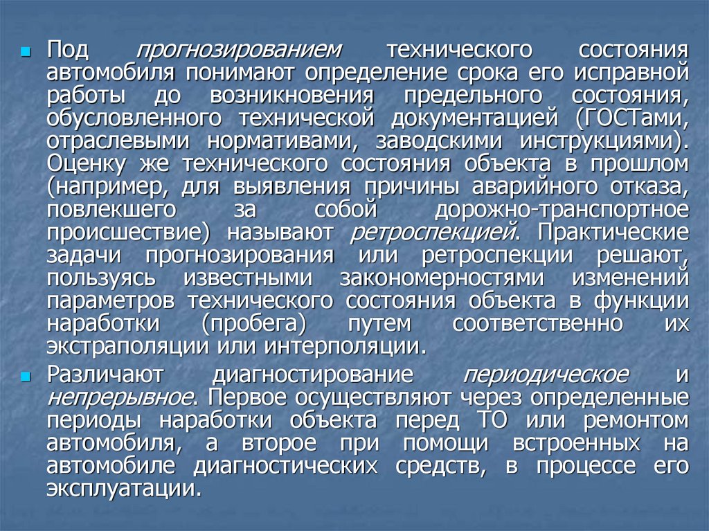 Понятой определение. Задачи диагностики автомобиля. Задачи технического диагностирования машин. Задачи технической диагностики автомобиля. Определение технического состояния автомобиля.