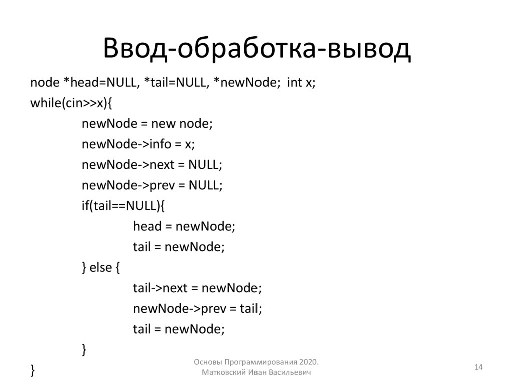 Ввод-обработка-вывод