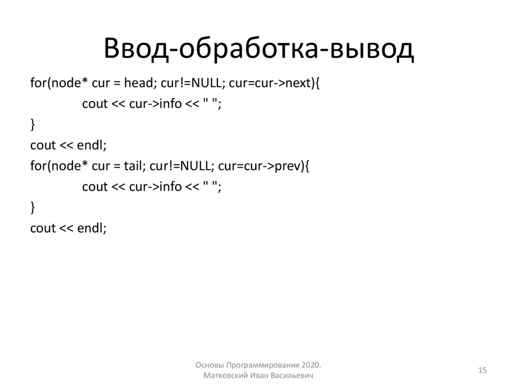 Ввод-обработка-вывод