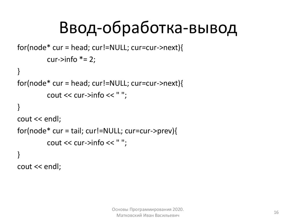 Ввод-обработка-вывод