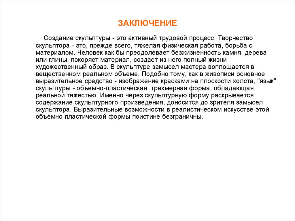 ЗАКЛЮЧЕНИЕ