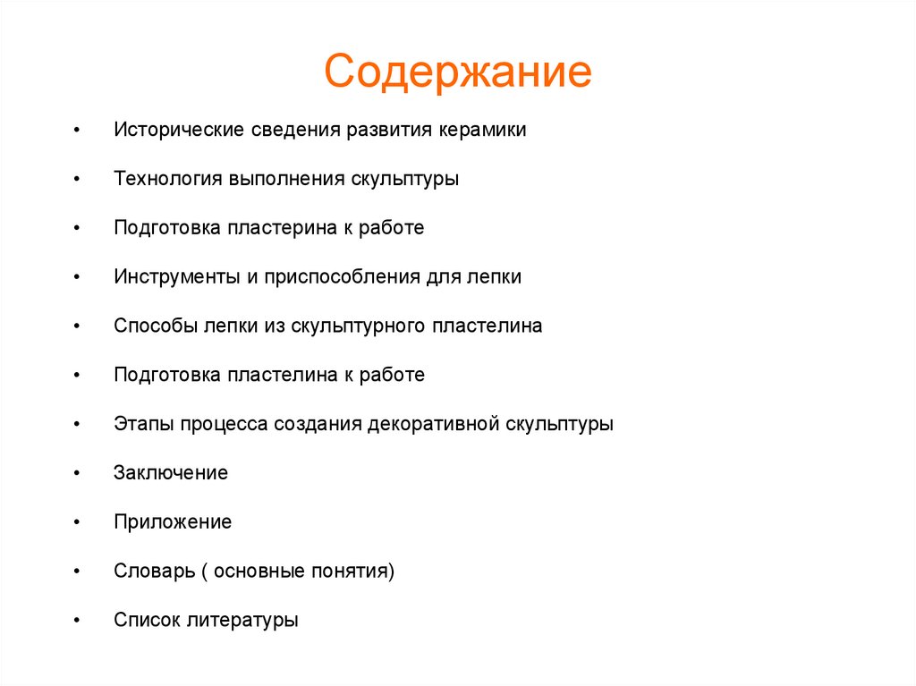 Содержание