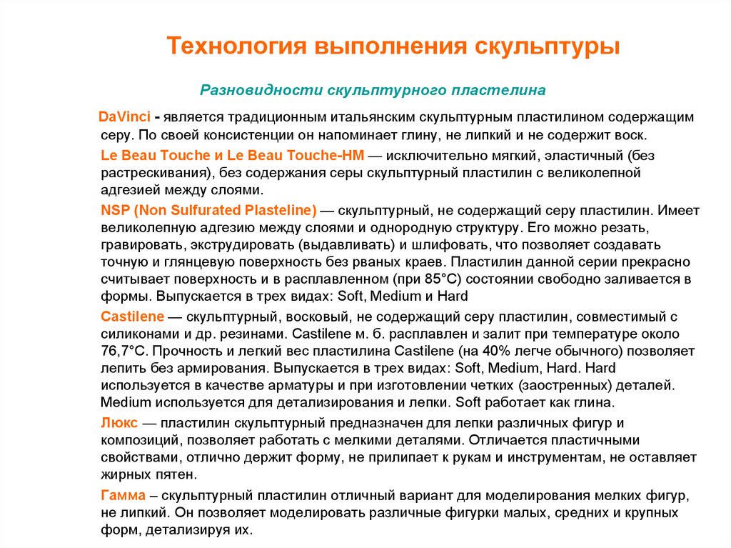 Технология выполнения скульптуры