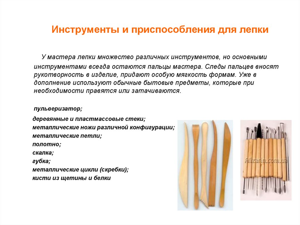 Инструменты и приспособления для лепки