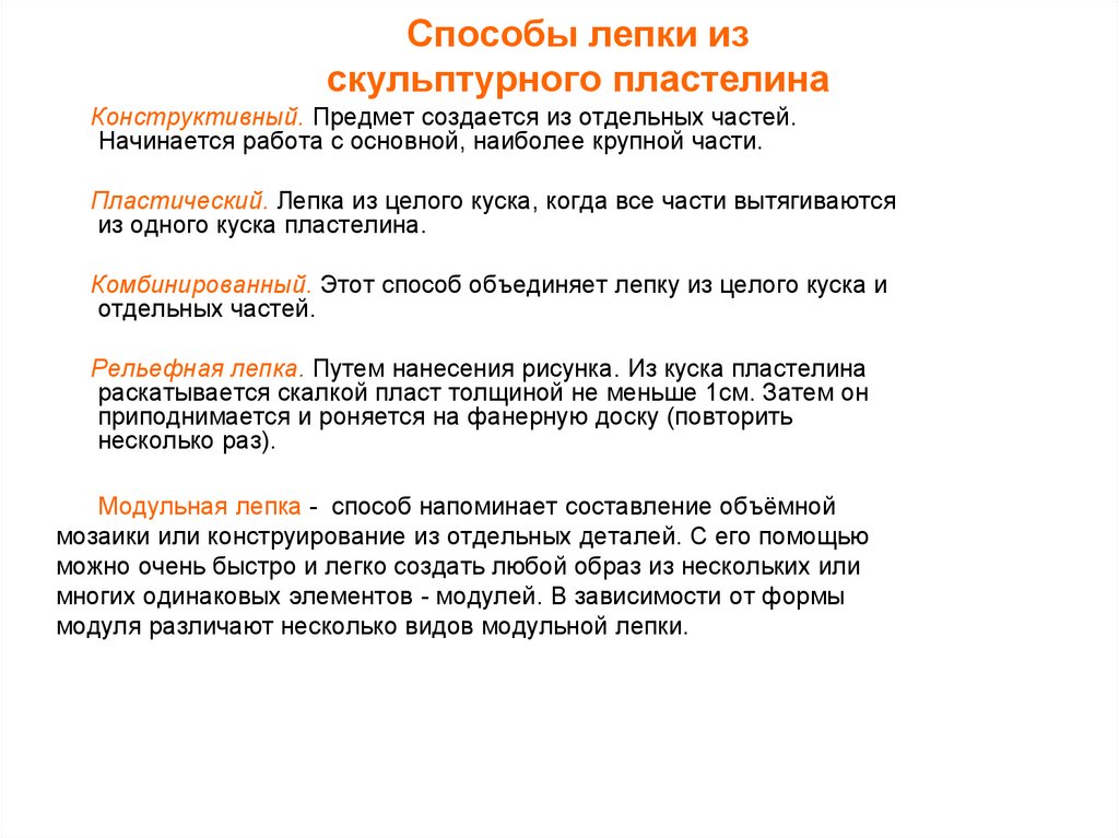 Способы лепки из скульптурного пластелина