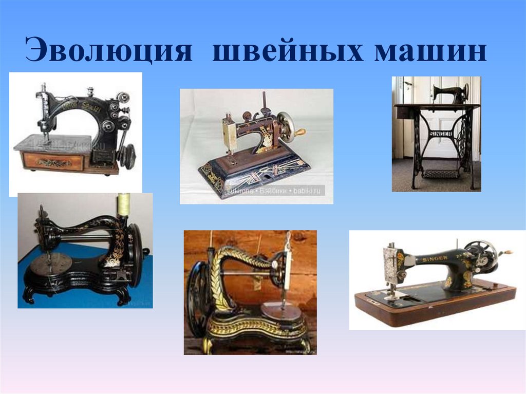 Проект швейная машинка. История швейной машинки. История создания швейной машины. История швейнойтмашинки. История изобретения швейной машины.