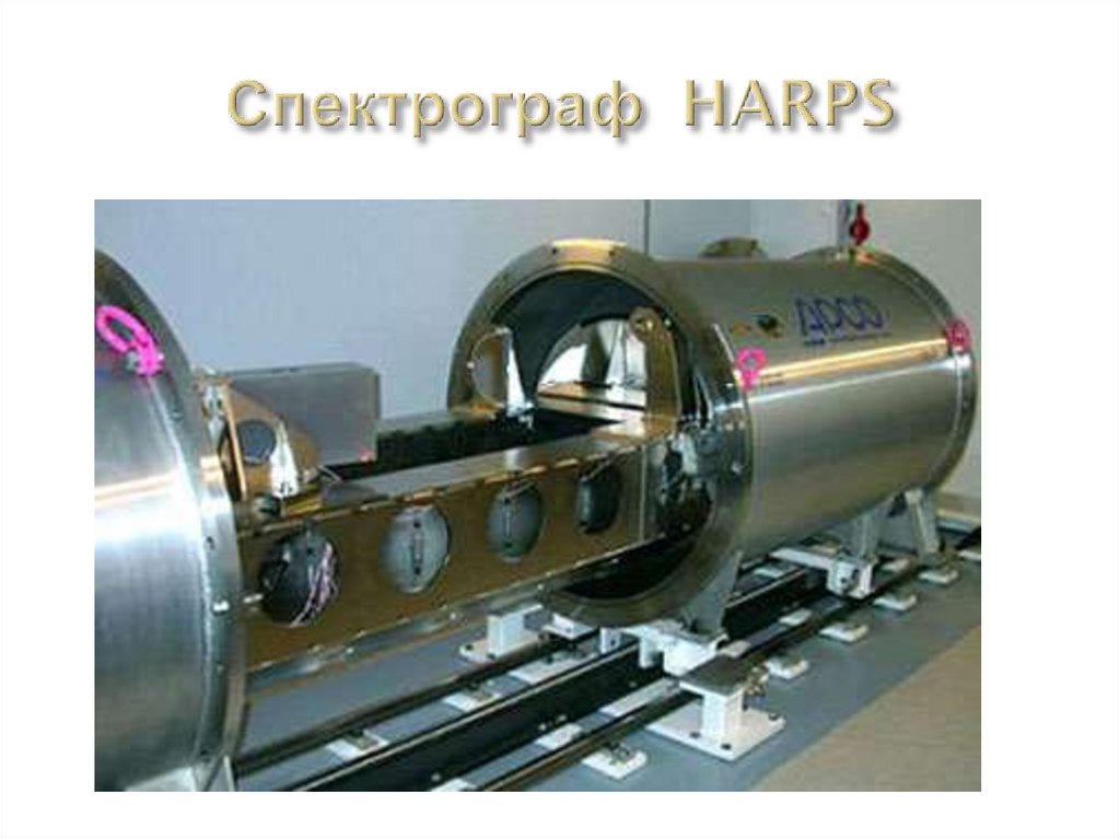 Спектрограф HARPS