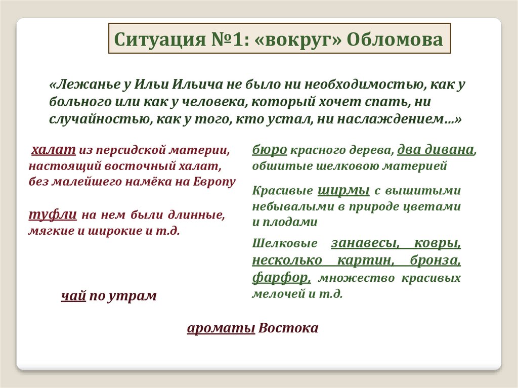 Лень ильи ильича обломова. Сложность характера Обломова. Простота и сложность характера Обломова. Полнота и сложность характера Обломова. Каковы главные причины лежания Ильи Ильича Обломова.