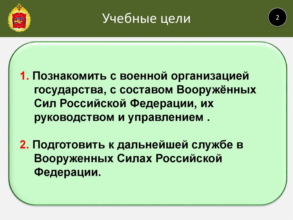 Состав Вооруженных сил Российской Федерации. В чем заключается вооруженных сил рф