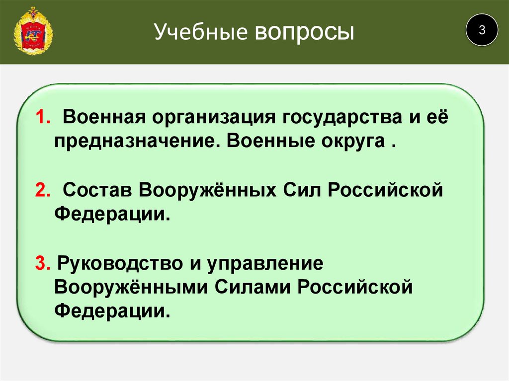 Вс состоят из. Система руководства и управления вс. Руководство и управление вооруженными силами Российской Федерации. Система руководства и управления вооружёнными силами.. Руководство и управление вс РФ кратко.