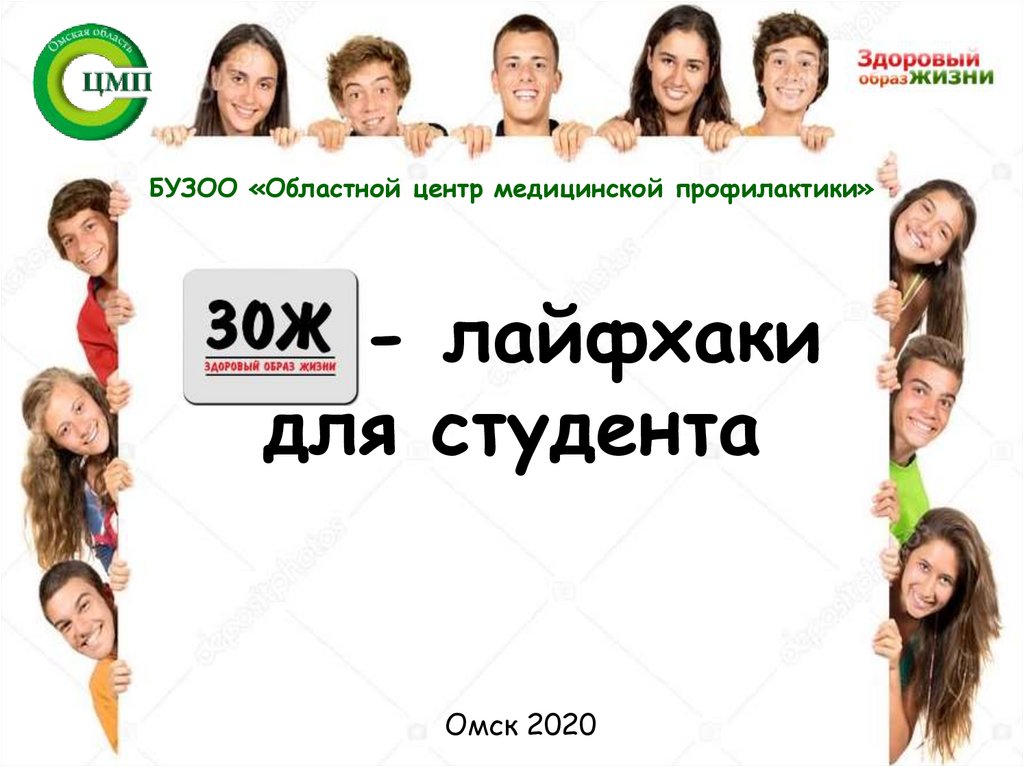 Презентация студентов на английском. Студенты для презентации. Лайфхаки для студентов. Презентация на тему лайфхак.