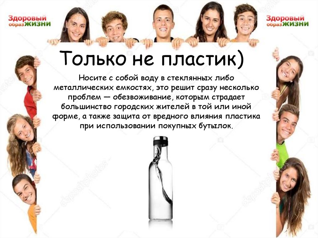 Только не пластик)