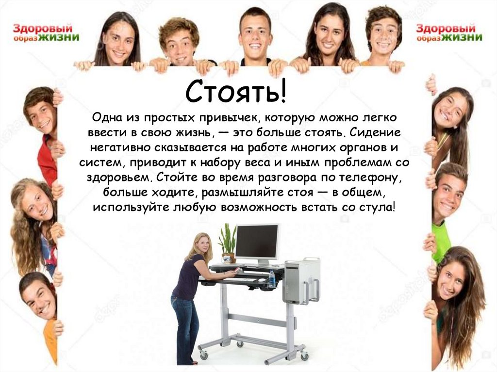 Стоять!