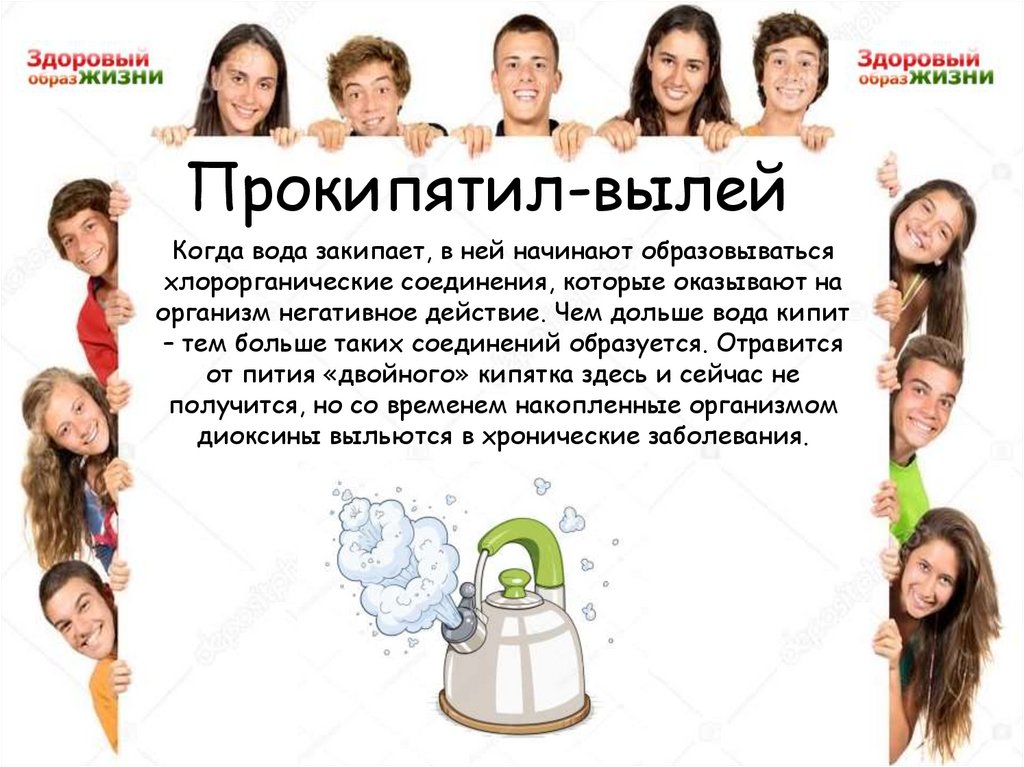 Прокипятил-вылей