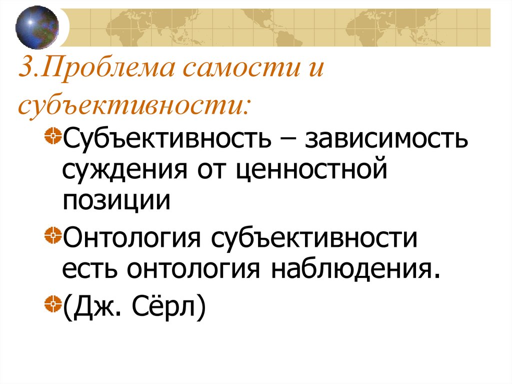 Субъективность личности