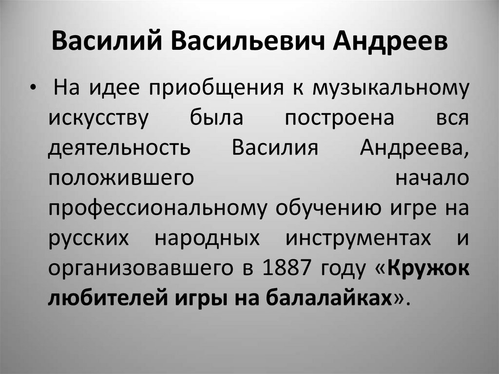Василий Васильевич Андреев