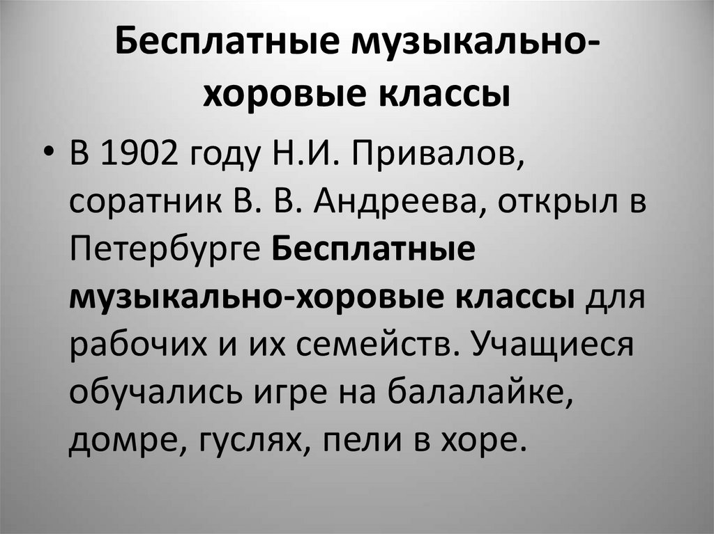 Бесплатные музыкально-хоровые классы