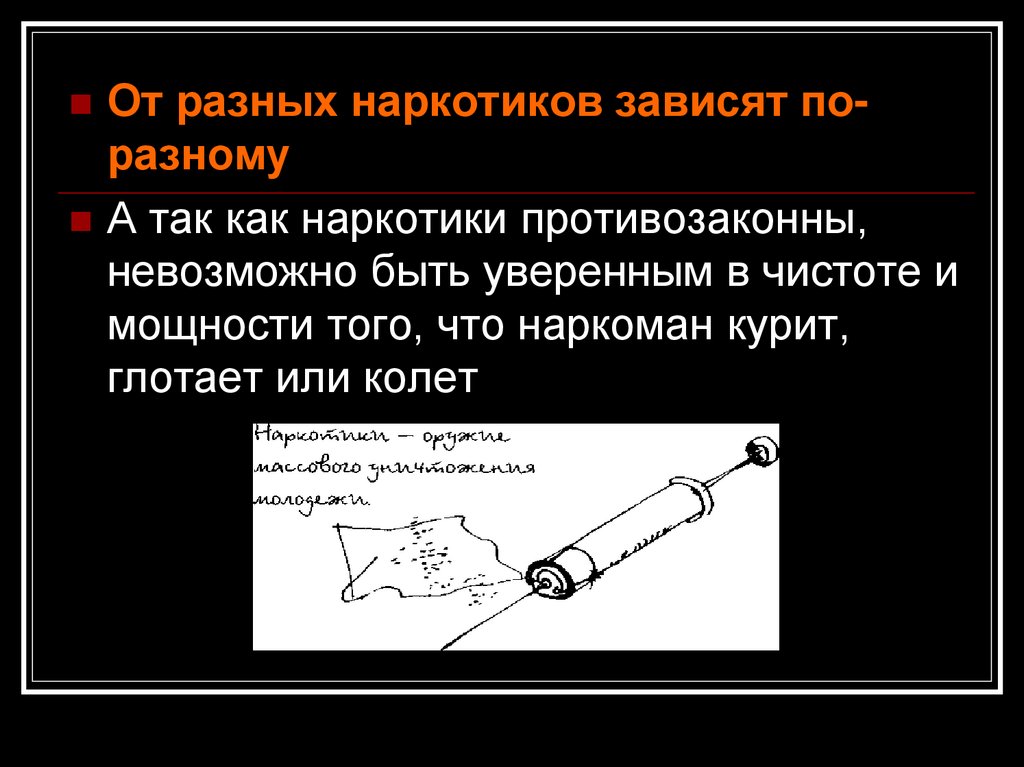 Колись или кались. План наркотики. Наркотики или наркоманы. План наркотики курит. Колящий или колющий.