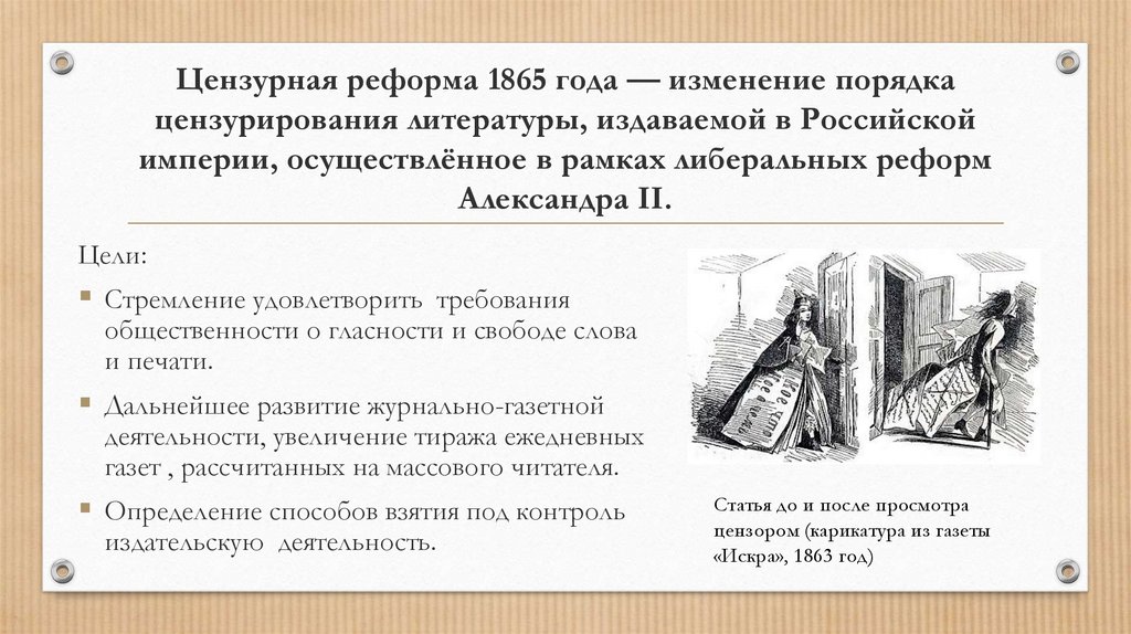 Доклад Александр 2 И Его Реформы