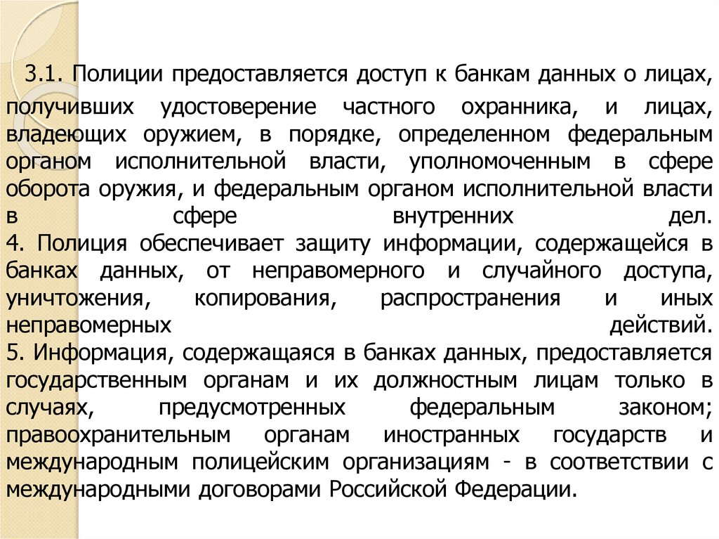 Гарантии личной безопасности вооруженного сотрудника полиции презентация