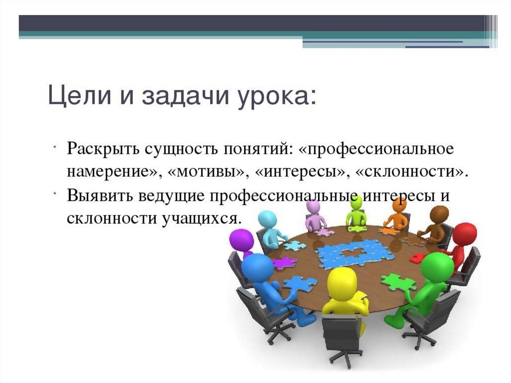 Профессиональный интерес и способности. Проф интересы и склонности. Профессиональные склонности и способности. Интересы склонности способности 8 класс. Профессиональные интересы склонности способности конспект урока.