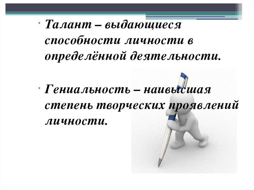 Умение это ответ. Способности презентация. Способности человека презентация. Презентация на тему способности. Презентация на тему Мои способности.