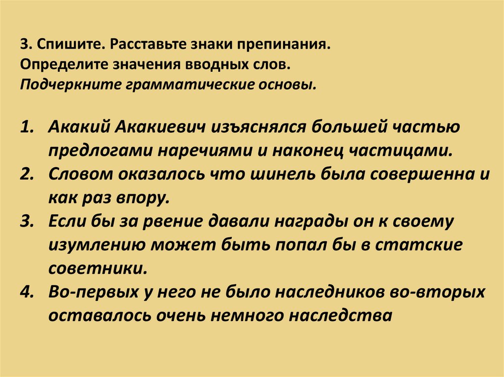 Рассмотреть основные разряды вводных слов по значению презентация