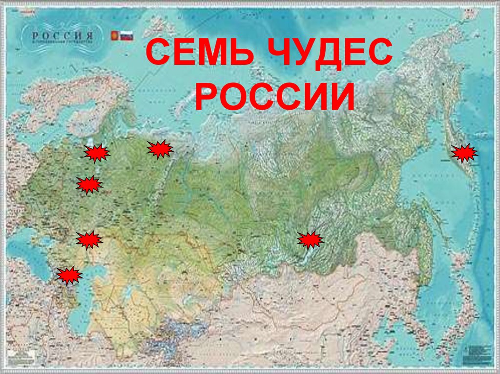 Проект семь чудес россии 2 класс