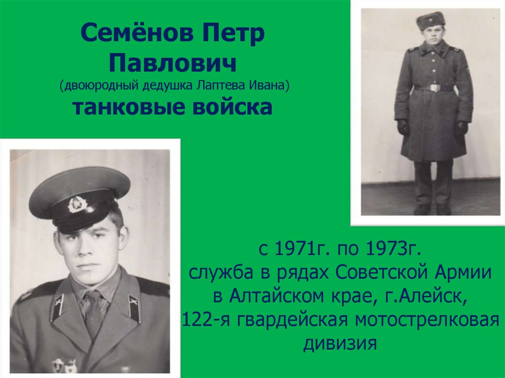 Презентация мой дедушка защитник родины