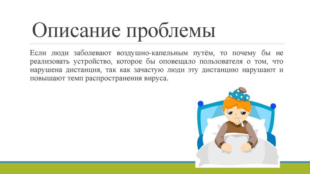 Описание проблемы