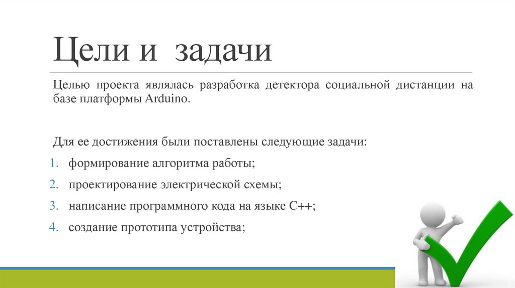 Цели и задачи