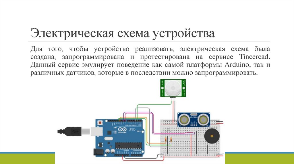 Электрическая схема устройства