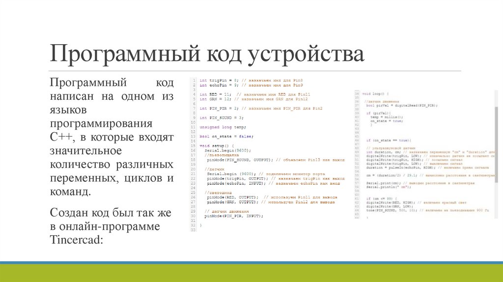 Программный код устройства