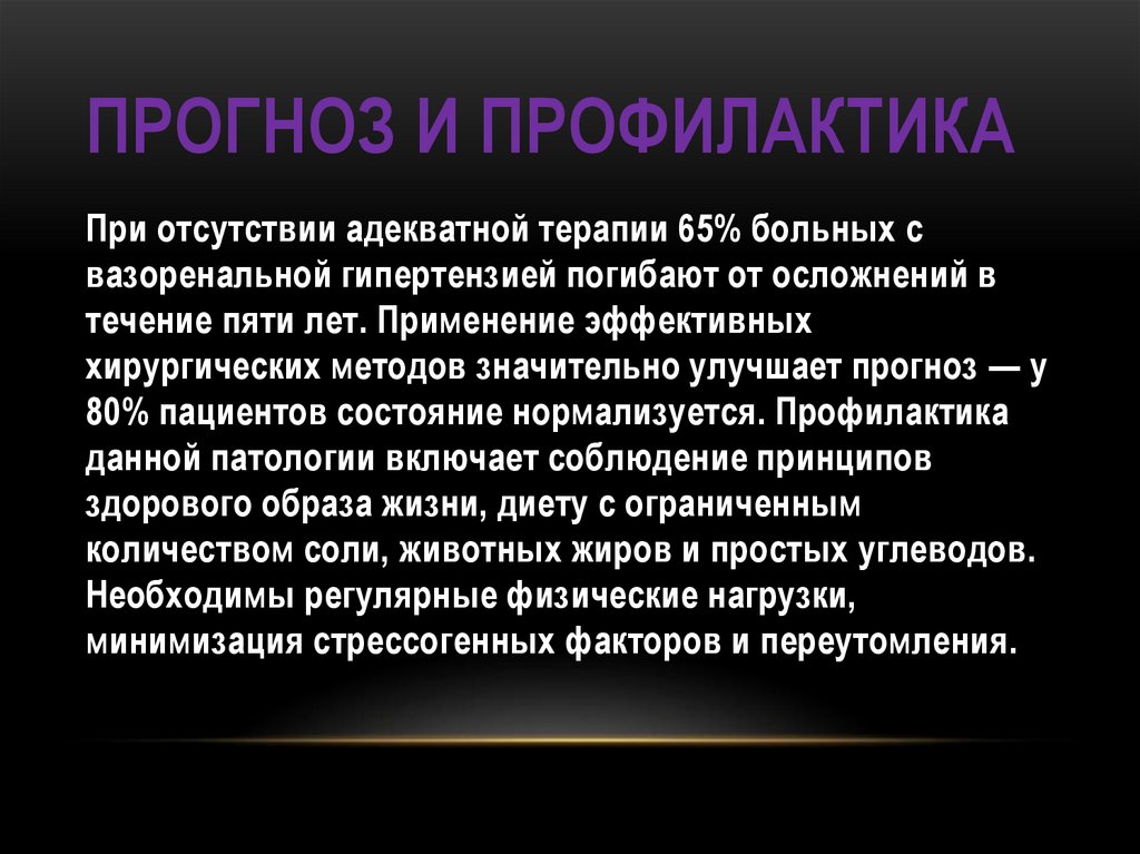 Вазоренальные заболевания презентация. Вазоренальная артериальная гипертензия. Вазоренальный конфликт. Вазоренальный конфликт почки на кт.