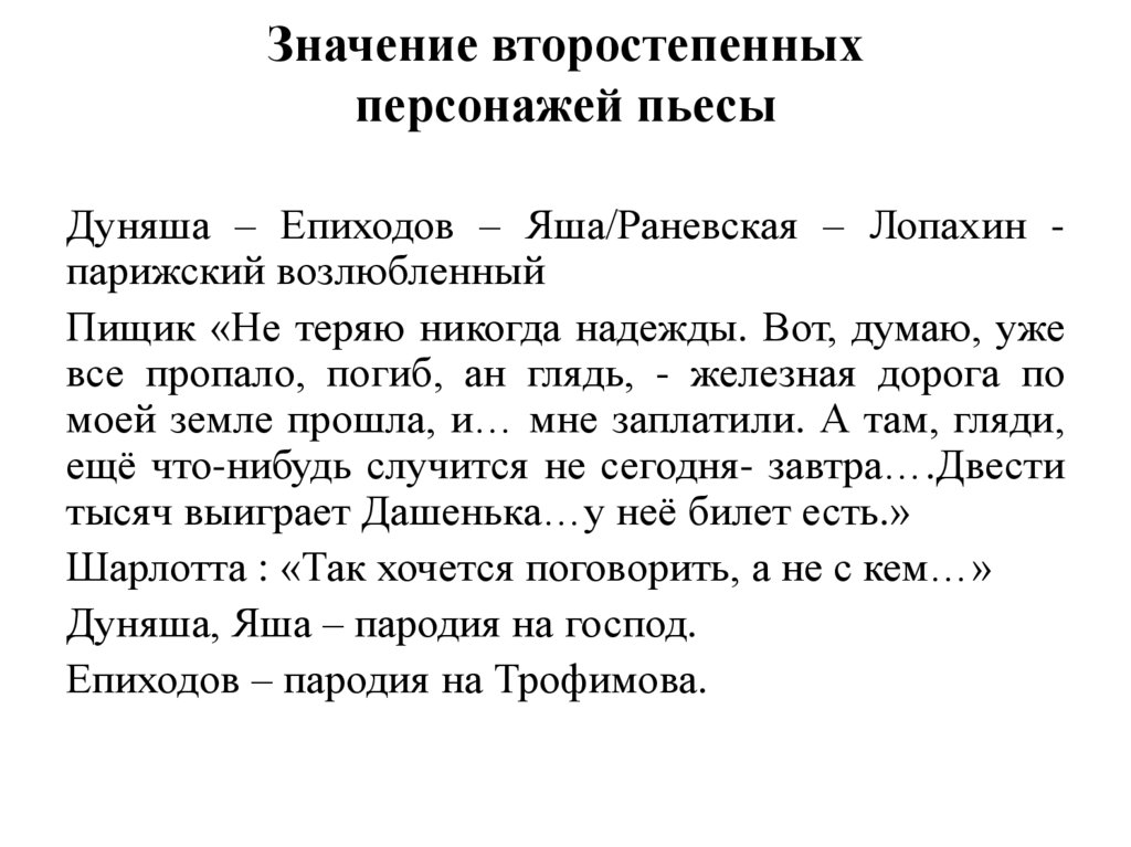 Рецензия диалог. Яша и Дуняша вишневый сад. Значение второстепенных героев в пьесе вишневый сад. Дуняша и Яша из вишневого сада.