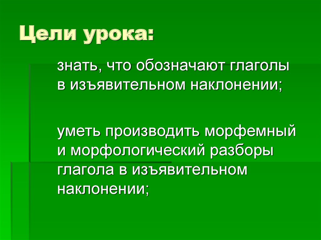 Сражаться в изъявительном наклонении