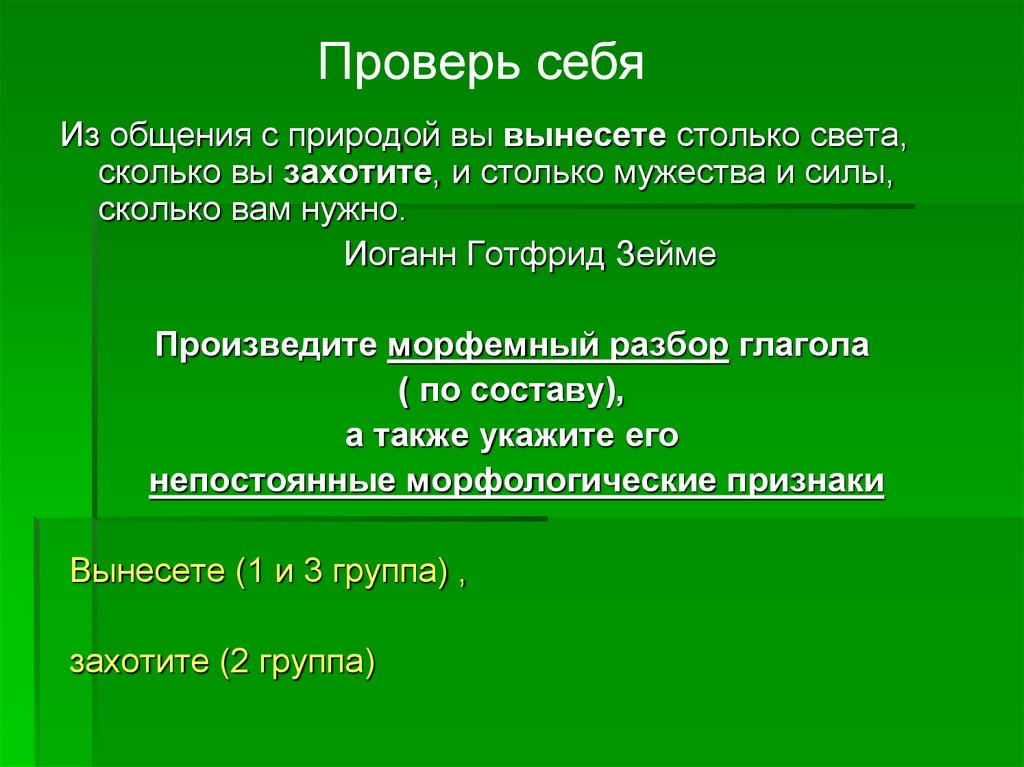 Презентация изъявительное наклонение закрепление практикум