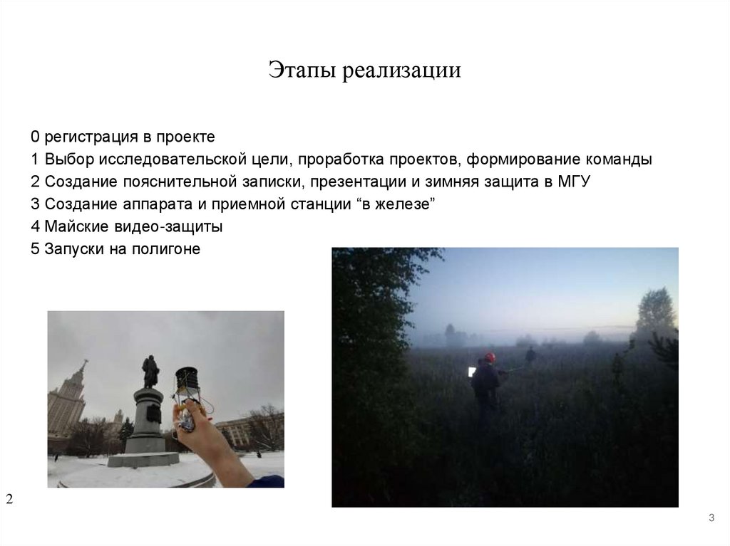 Этапы реализации