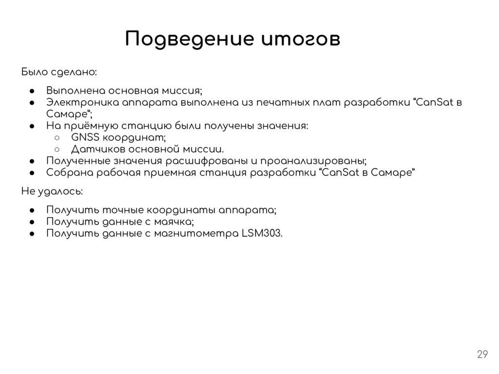 Подведение итогов