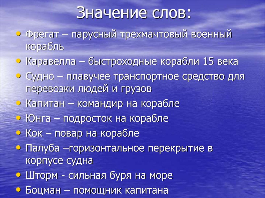 Значение слов: